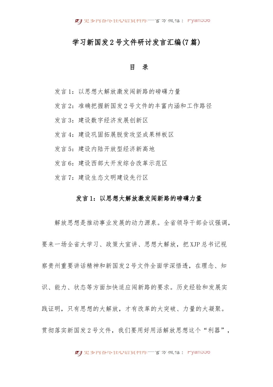 [7篇]学习新国发2号文件研讨发言汇编.docx_第1页