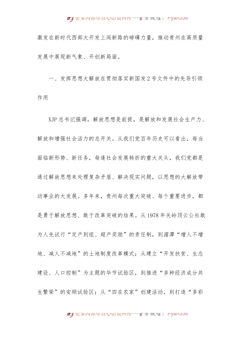 [7篇]学习新国发2号文件研讨发言汇编.docx_第2页