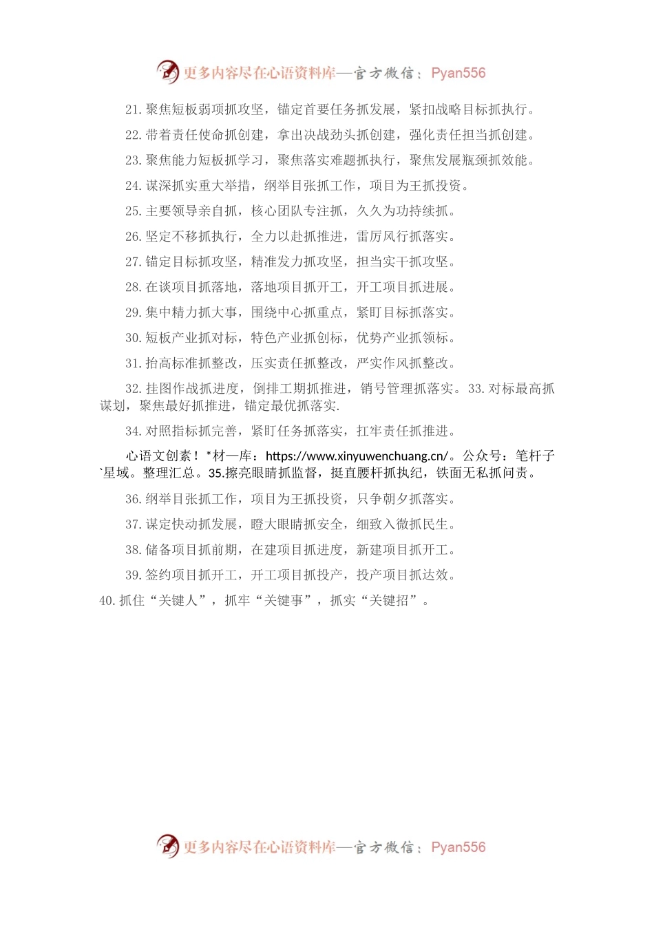 “抓”字型排比句40例（2023年3月20日）.docx_第2页