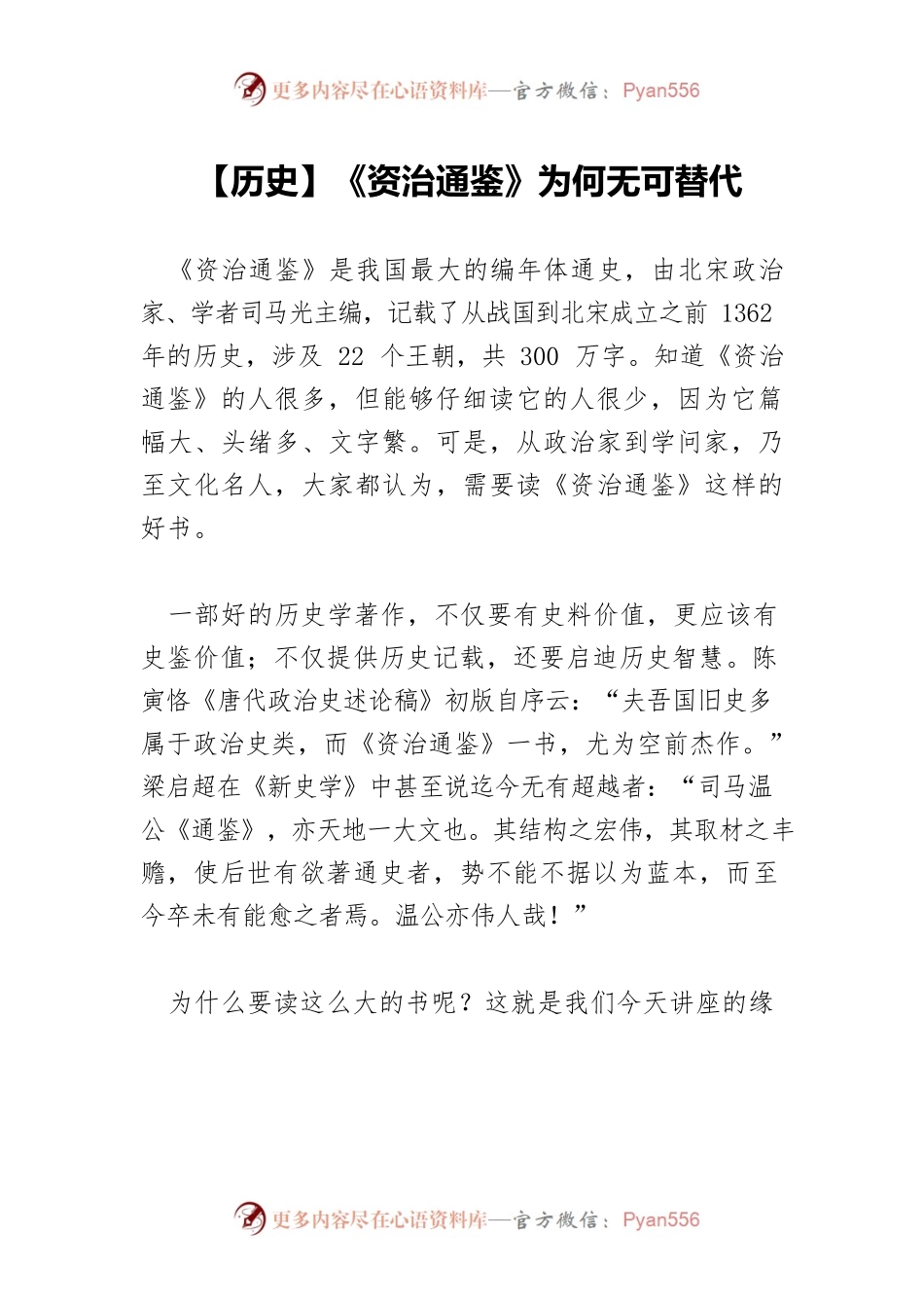 【历史】《资治通鉴》为何无可替代.docx_第1页