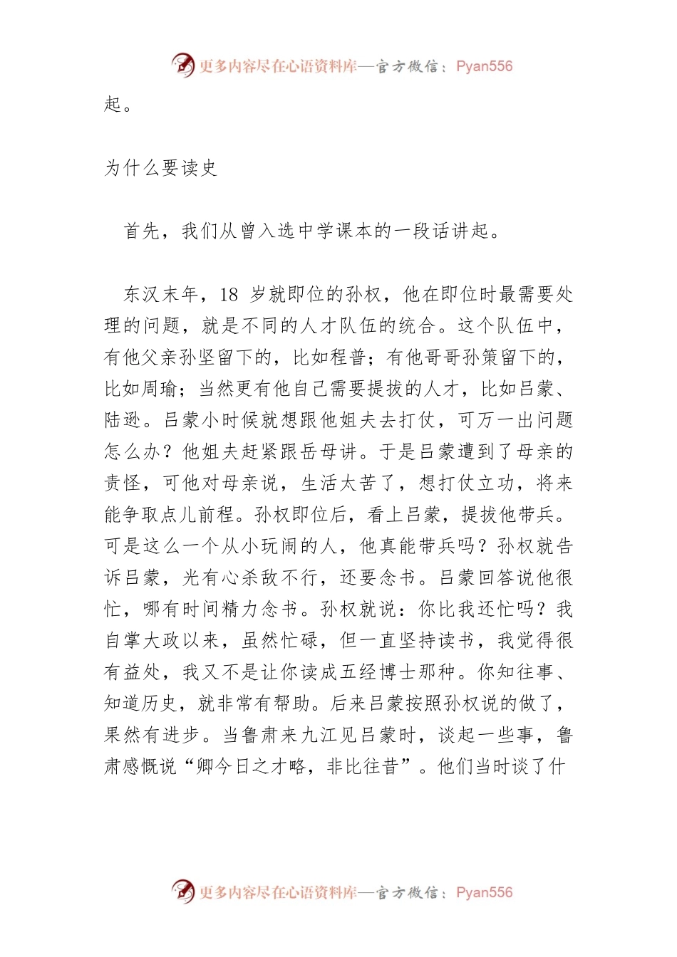【历史】《资治通鉴》为何无可替代.docx_第2页