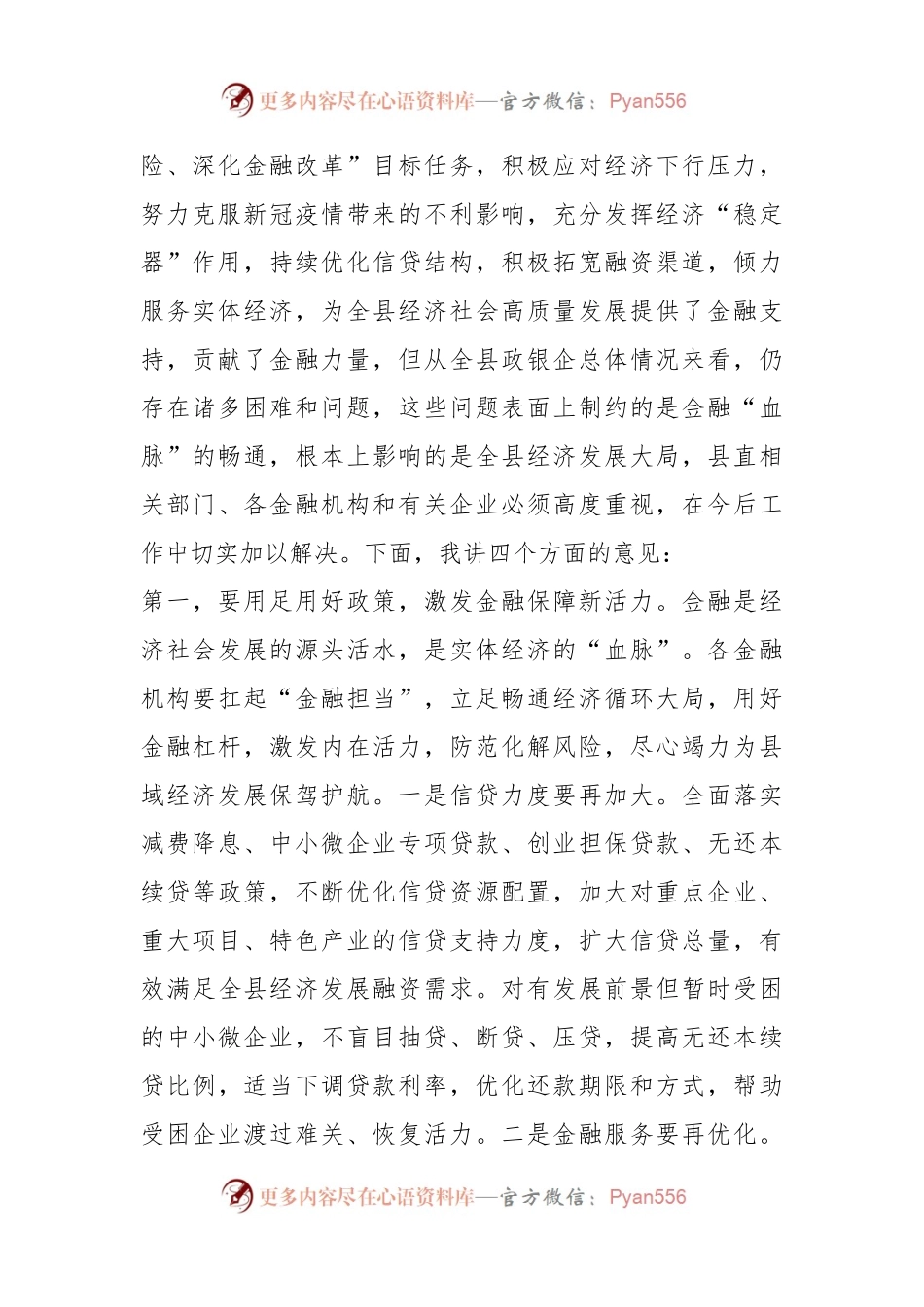 X全县政银企融资对接会议上的讲话.docx_第2页