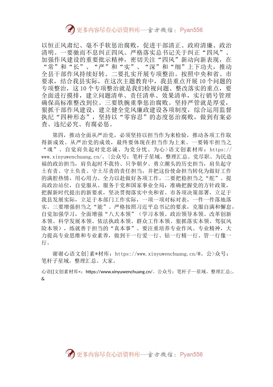 “优环境、促发展”大讨论活动学习研讨发言材料.docx_第2页