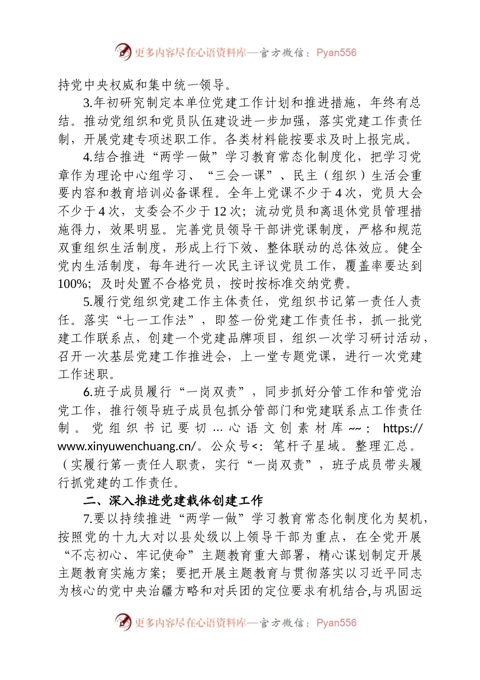 【xx年党建工作目标责任书.docx_第2页