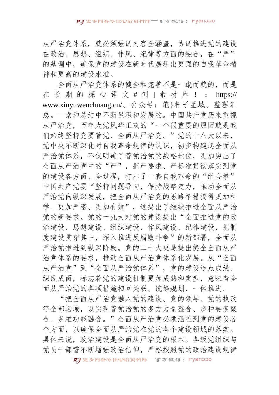 “四个全”为新时代体系化推进全面从严治党提供根本遵循.docx_第2页