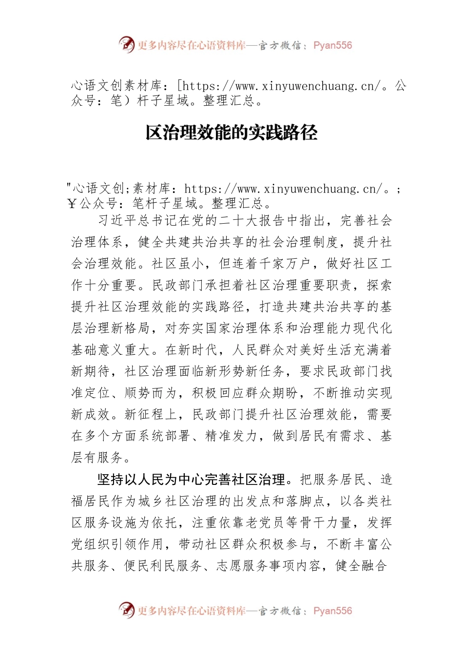 【基层治理工作体会文章】民政部门提升社区治理效能的实践路径.docx_第1页