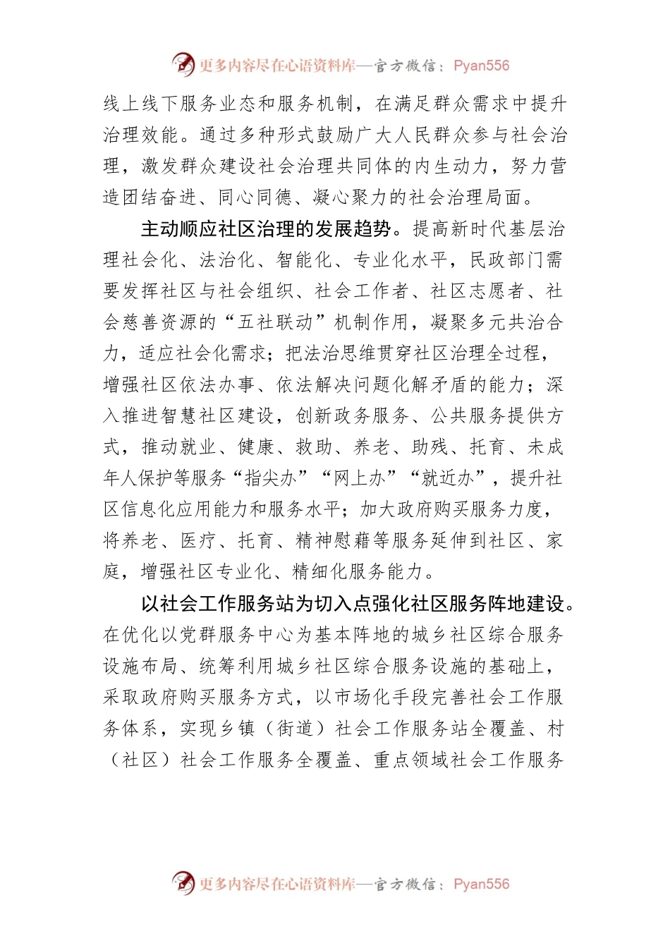 【基层治理工作体会文章】民政部门提升社区治理效能的实践路径.docx_第2页