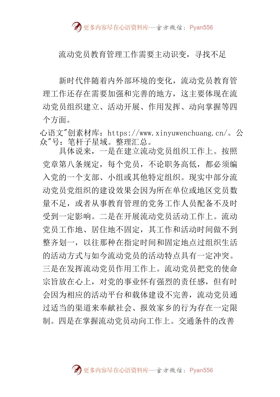 【中心组研讨发言】探索流动党员教育管理新路径.docx_第2页