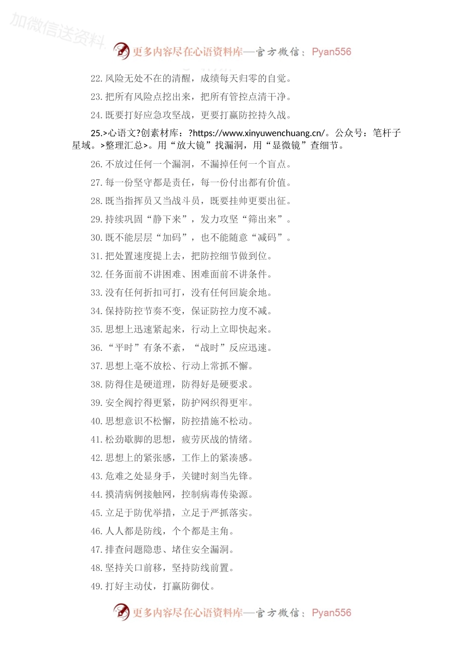 “如履薄冰的谨慎之心”“连续作战的良好状态”：疫情防控类过渡句50例.docx_第2页