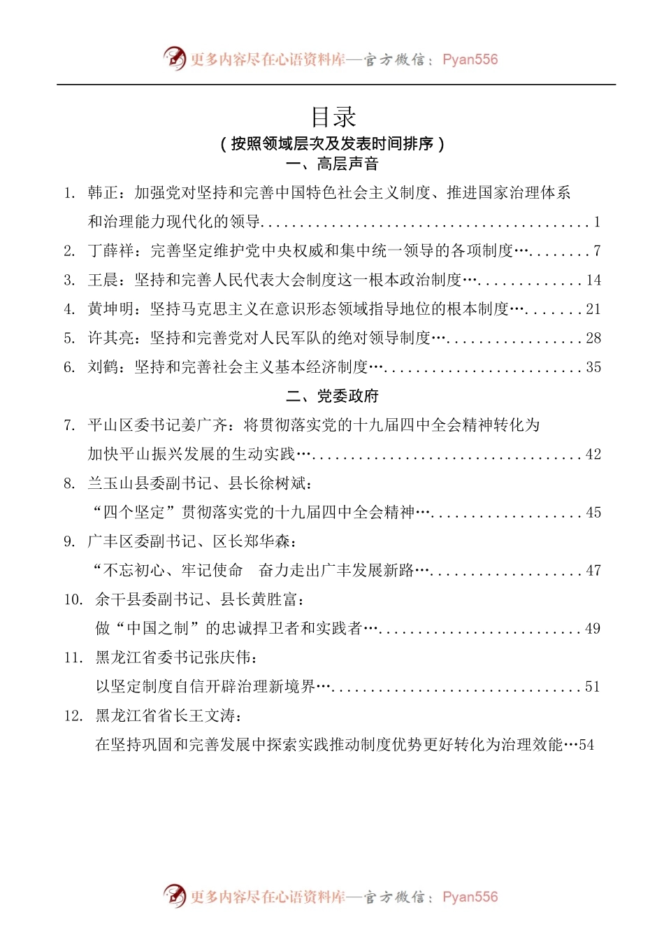 [52篇]学习贯彻十九届四中全会精神研讨发言和心得体会文章汇编.docx_第1页