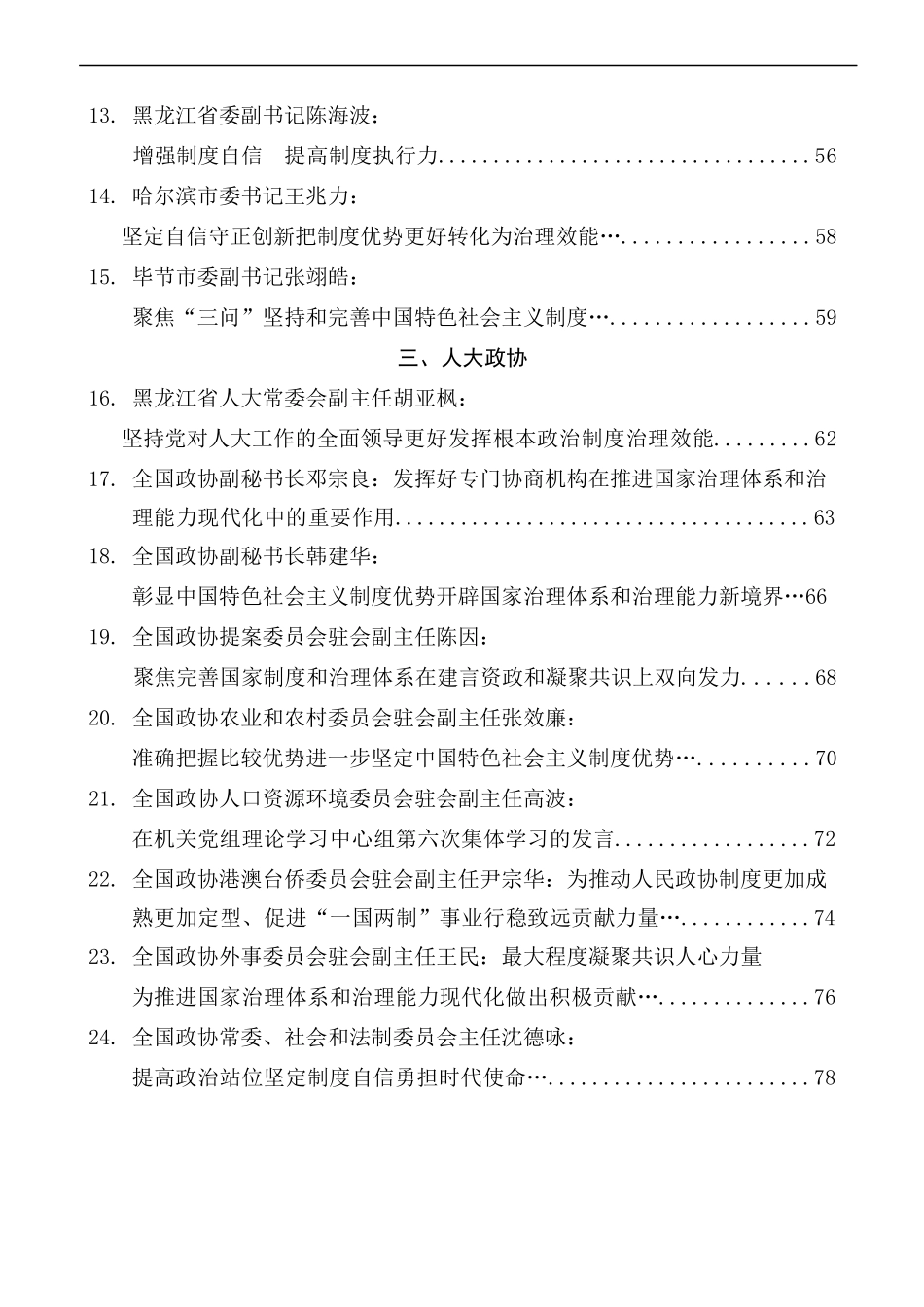 [52篇]学习贯彻十九届四中全会精神研讨发言和心得体会文章汇编.docx_第2页