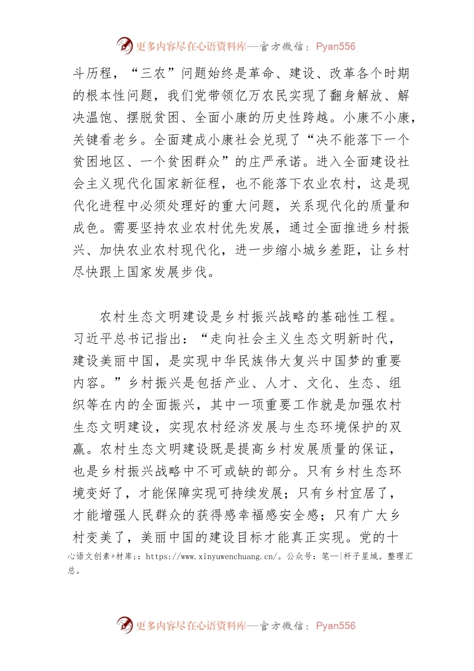 【乡村振兴中心组研讨发言】以农村生态文明建设助推乡村振兴.docx_第2页