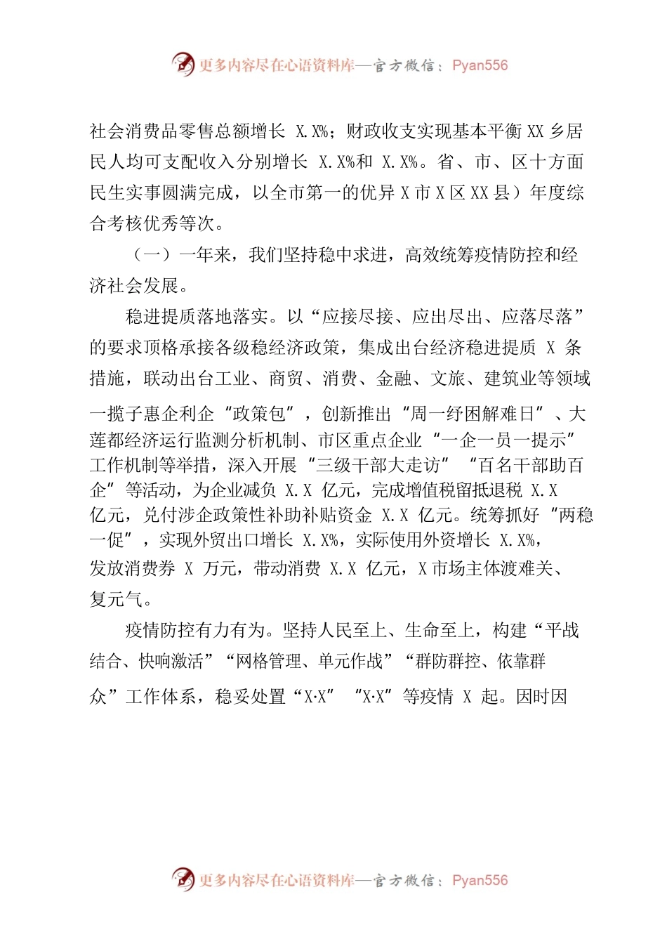 X区2023年政府工作报告(5).docx_第2页