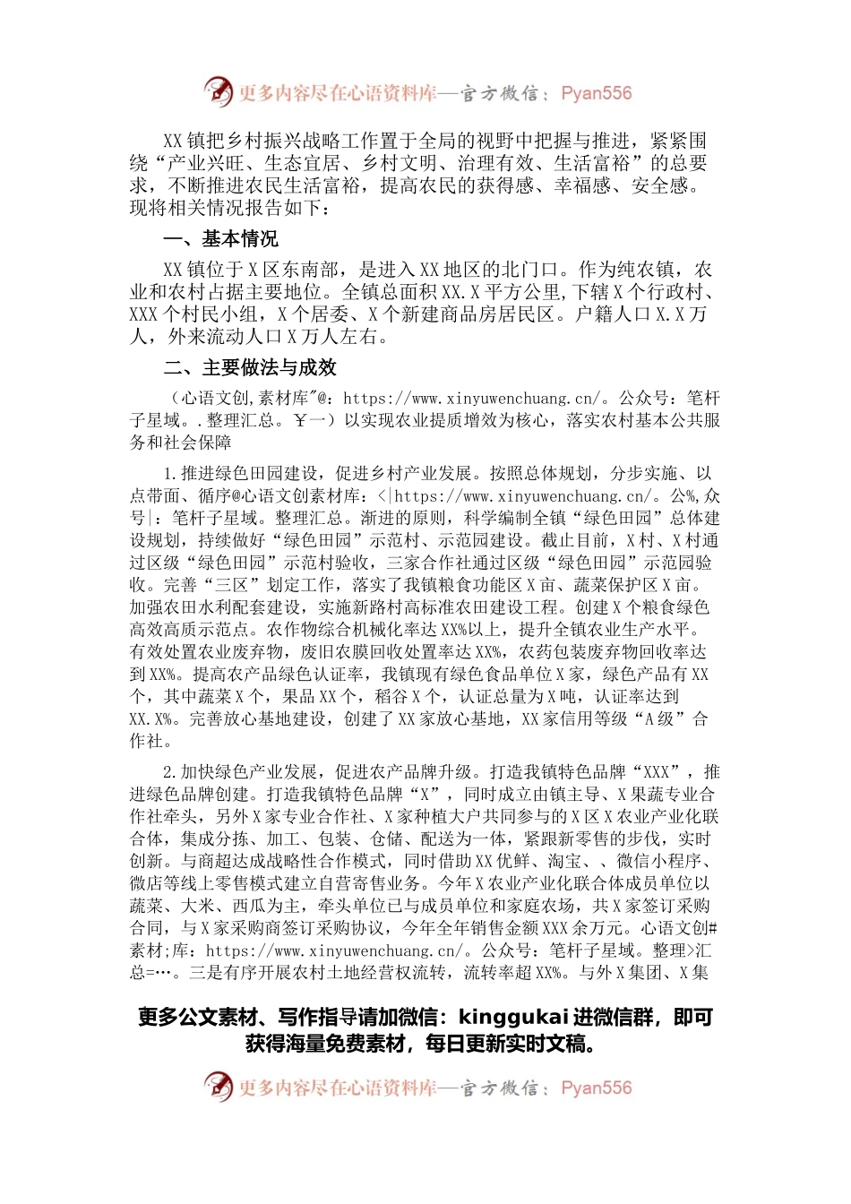 X镇实施乡村振兴战略情况的报告.docx_第1页