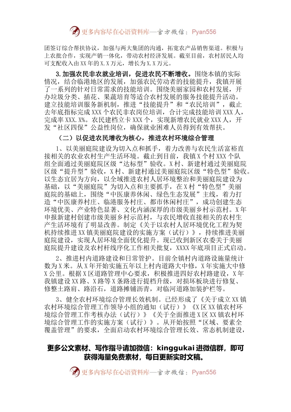 X镇实施乡村振兴战略情况的报告.docx_第2页