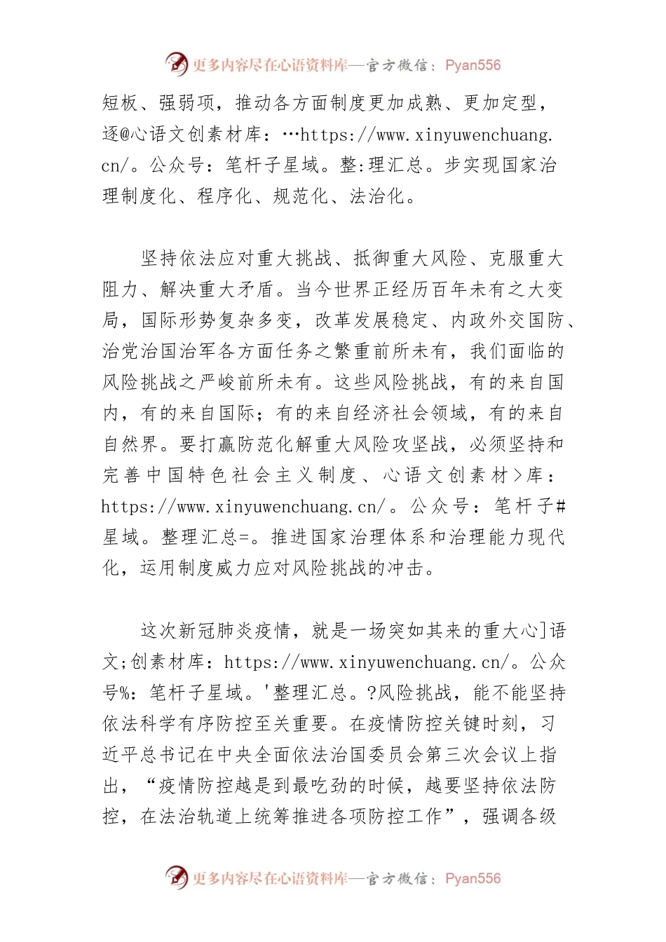 【中心组研讨发言】更好发挥法治固根本、稳预期、利长远的重要作用.docx_第2页