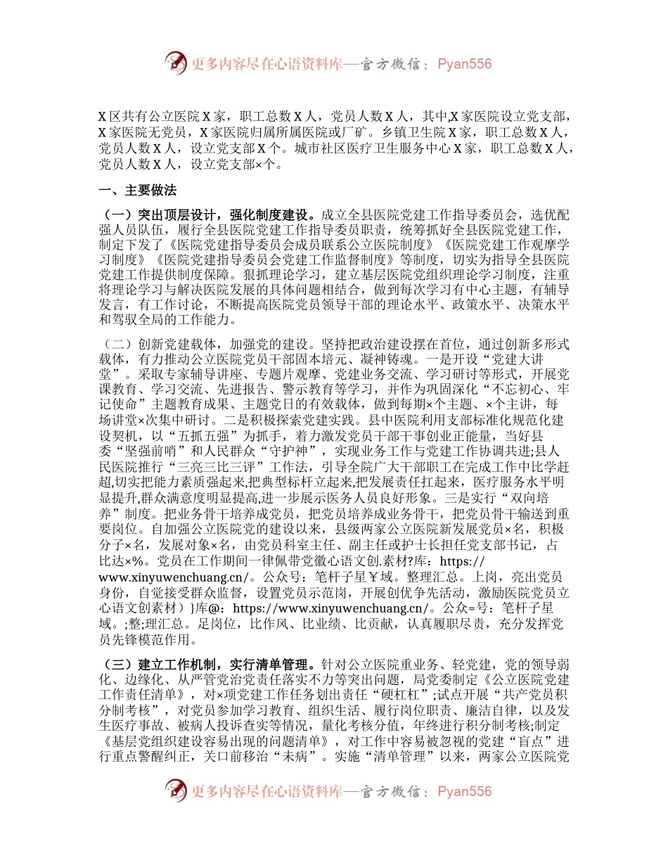 X区公立医院党建工作情况汇报.docx_第1页