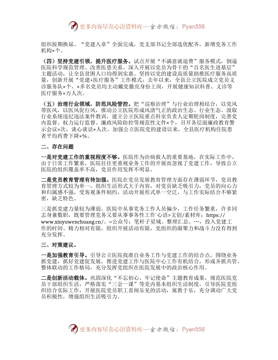 X区公立医院党建工作情况汇报.docx_第2页