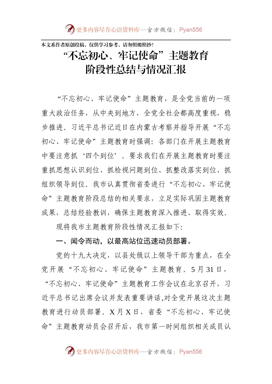 “不忘初心、牢记使命”主题教育阶段性总结与情况汇报.docx_第1页