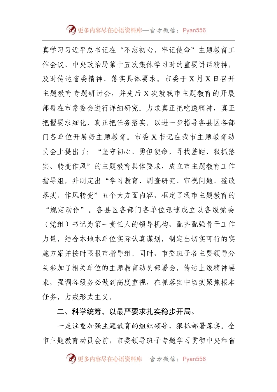 “不忘初心、牢记使命”主题教育阶段性总结与情况汇报.docx_第2页