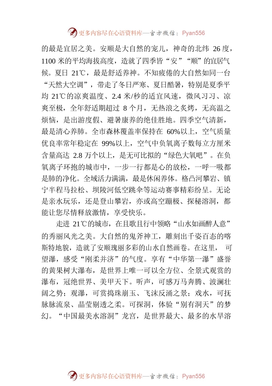 【推介致辞】市长在第九届安顺旅游发展产业大会上的致辞（20230318）.docx_第2页