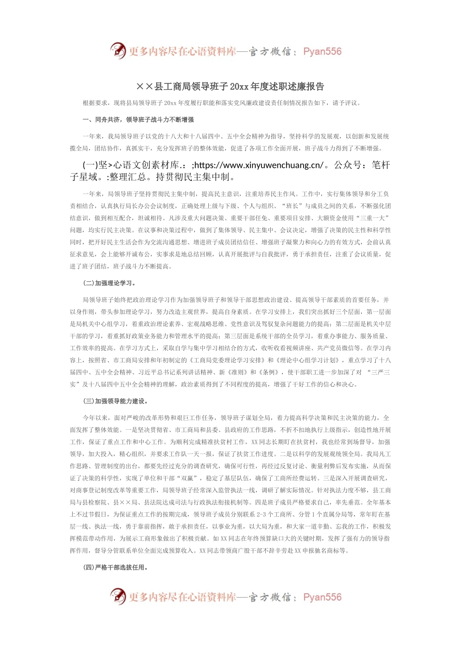 ××县工商局领导班子20XX年度述职述廉报告.docx_第1页