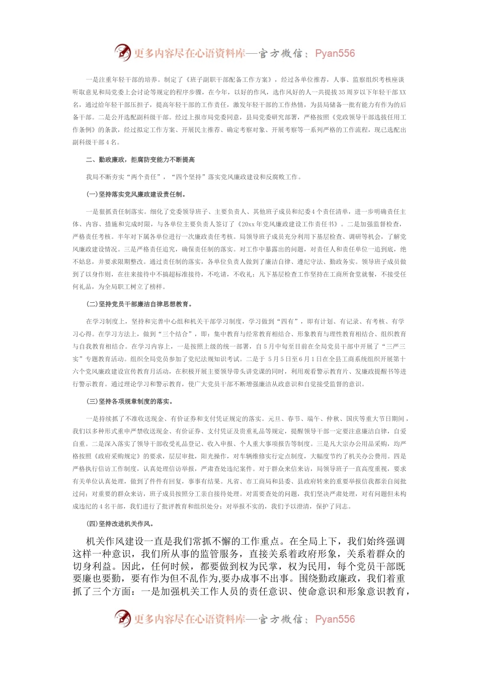 ××县工商局领导班子20XX年度述职述廉报告.docx_第2页