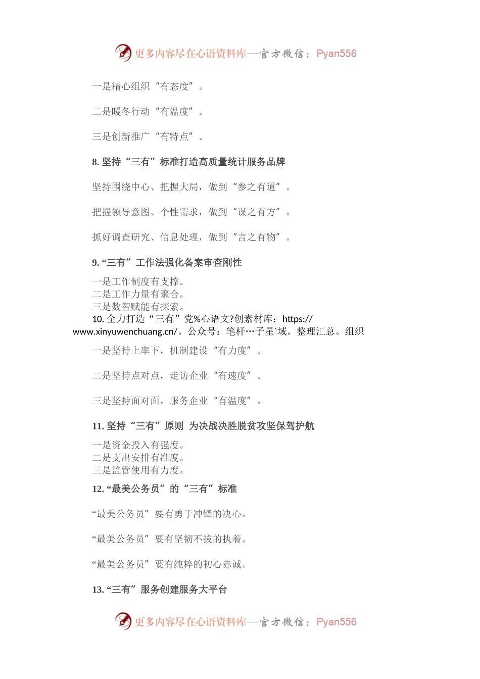 “有”字写作提纲30例.docx_第2页