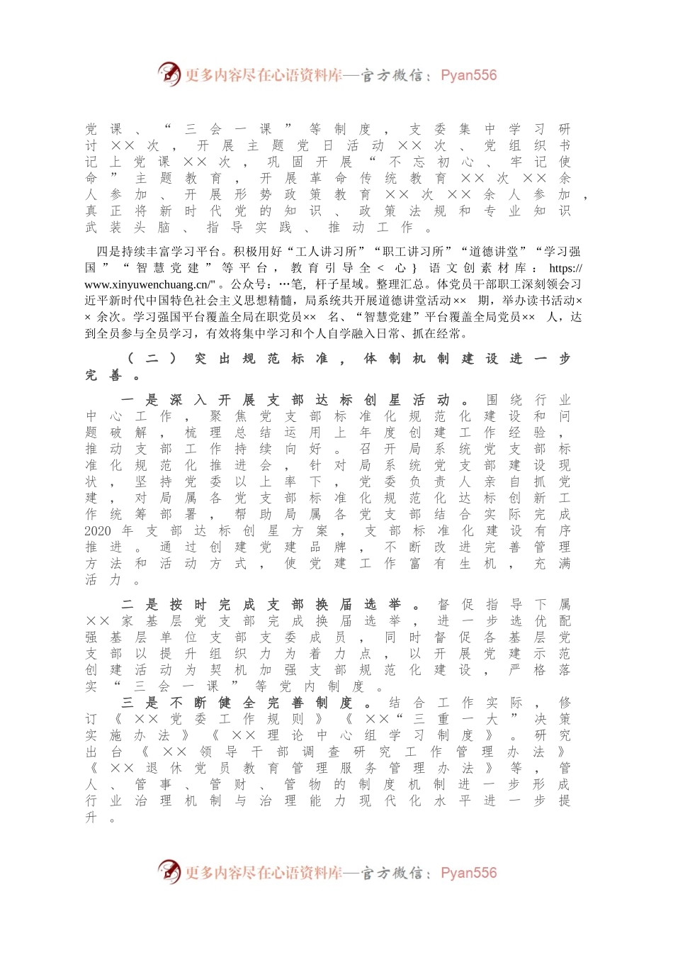 X党委2020年度党建工作总结.docx_第2页
