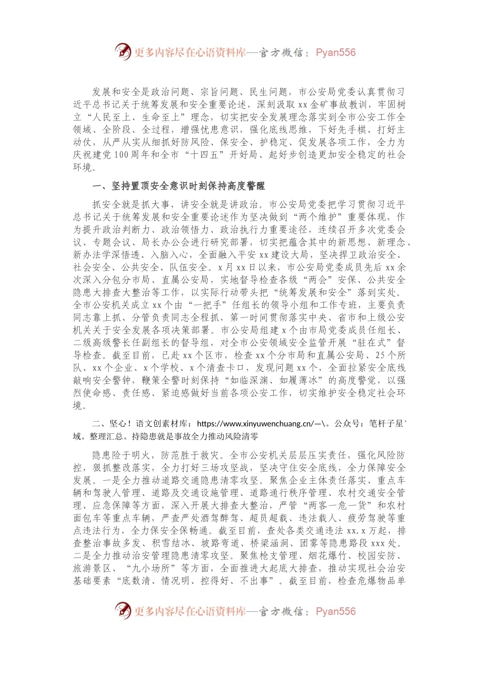 X市公安局关于安全工作的报告.docx_第1页