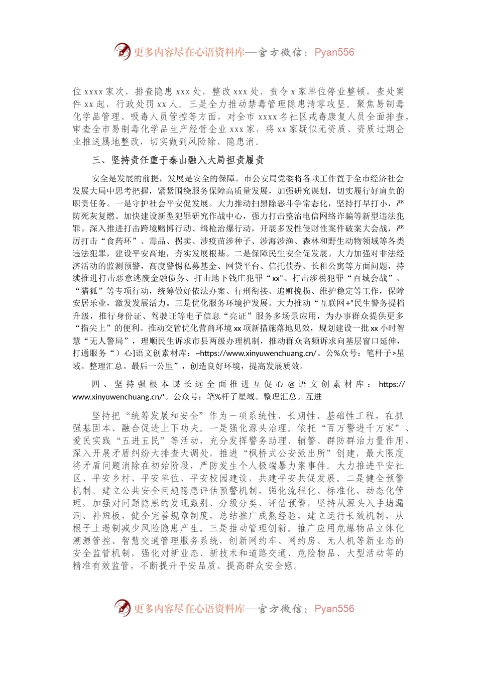 X市公安局关于安全工作的报告.docx_第2页