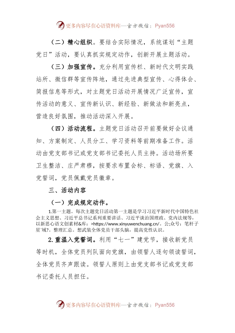 XX社区2023年理论学习中心组学习计划.docx_第2页