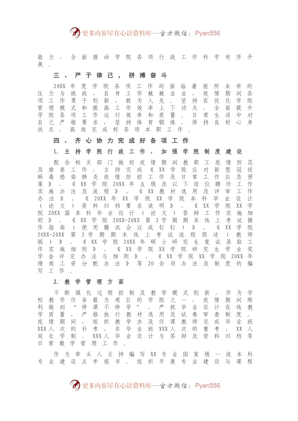 X学院院长20XX年述职报告 （高校）.docx_第2页