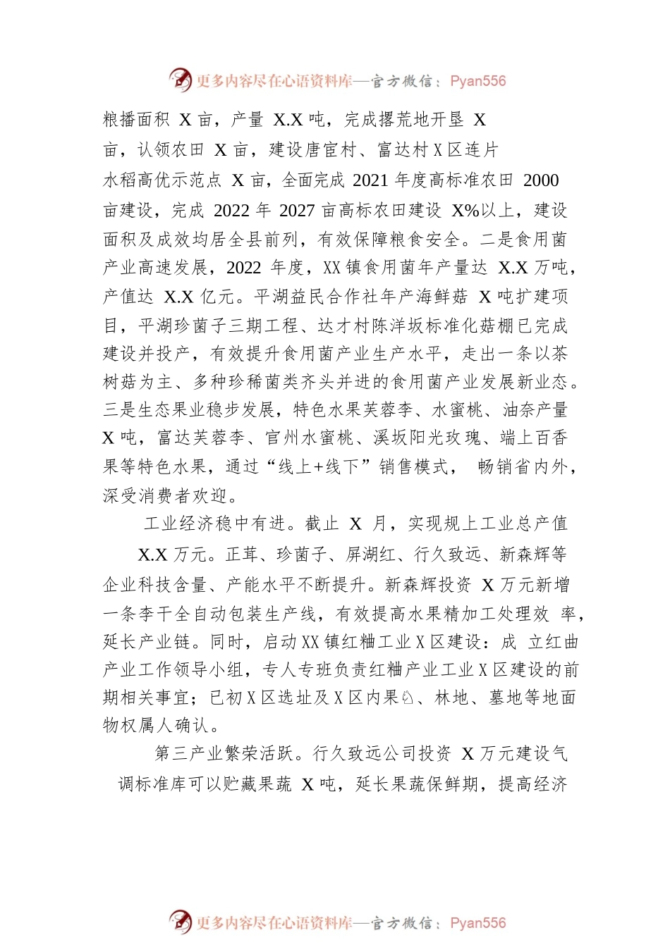 XX镇2023年政府工作报告（20221215-仅供阅读）(1).docx_第2页