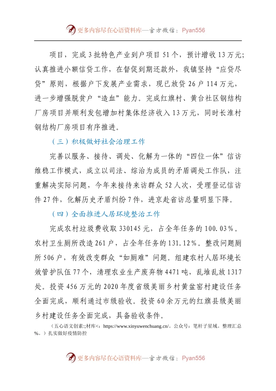 XX镇2021年及近五年工作总结和2022年及今后五年工作计划.docx_第1页