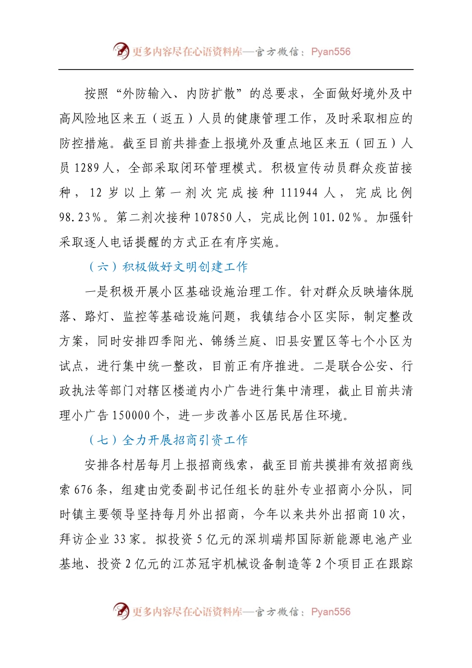 XX镇2021年及近五年工作总结和2022年及今后五年工作计划.docx_第2页