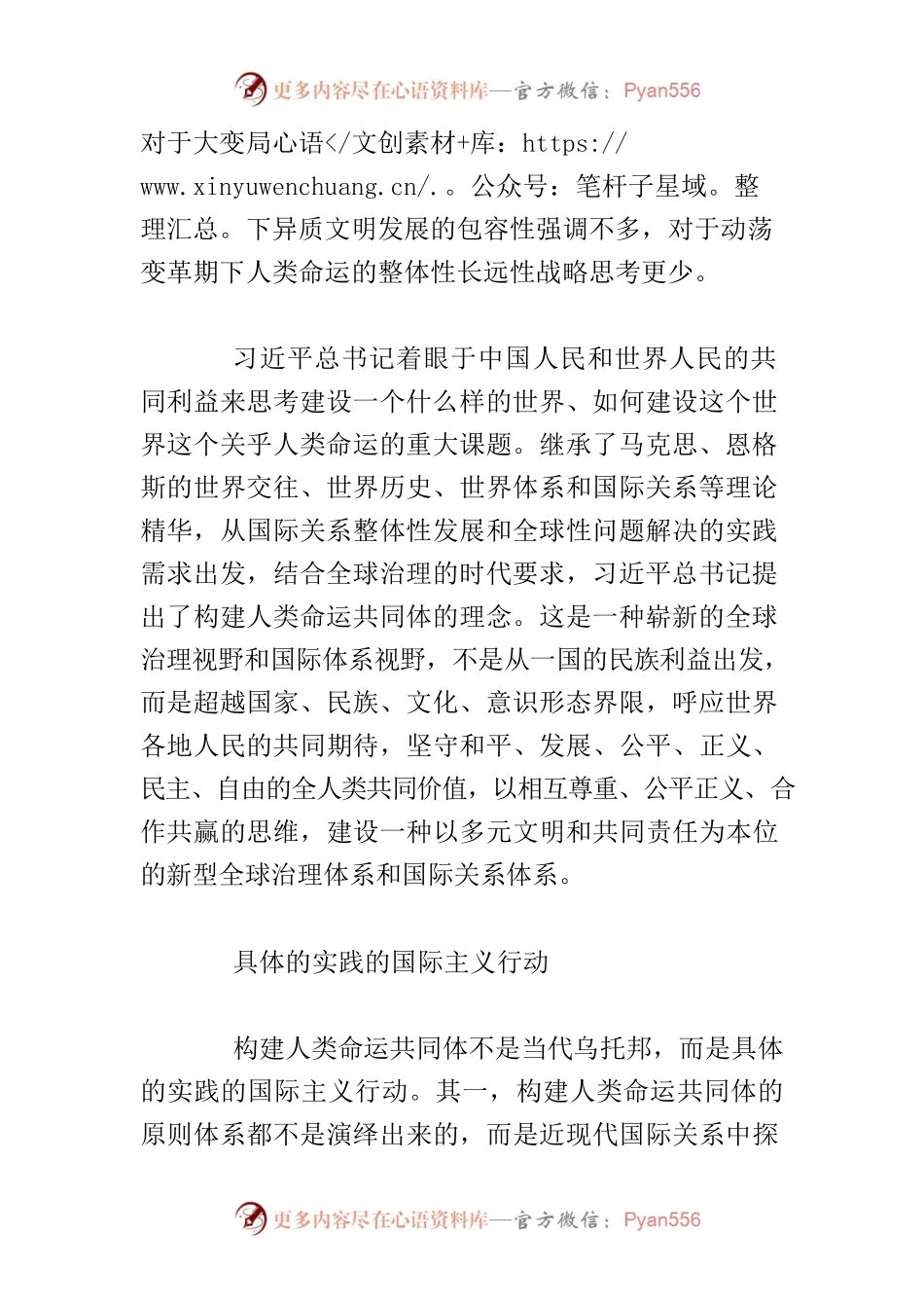 【党课讲稿】全面认识人类命运共同体的理论内涵.docx_第2页