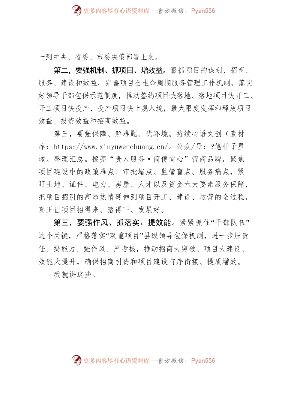 【招商&项目】在全区“产业大招商突破年”“项目建设年”工作推进大会上的讲话（2023年5月17日）.docx_第2页