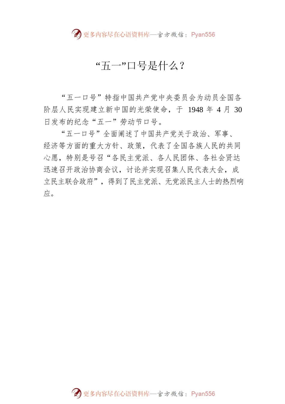 “五一口号”主题材料汇编（12篇）.docx_第2页