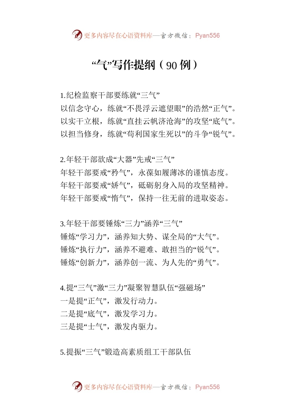 “气”写作提纲（90例）.docx_第1页