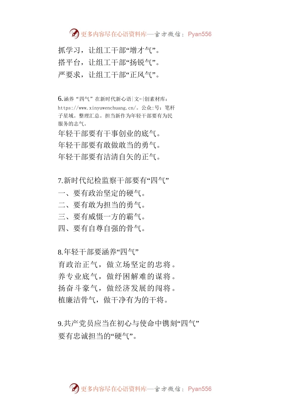 “气”写作提纲（90例）.docx_第2页