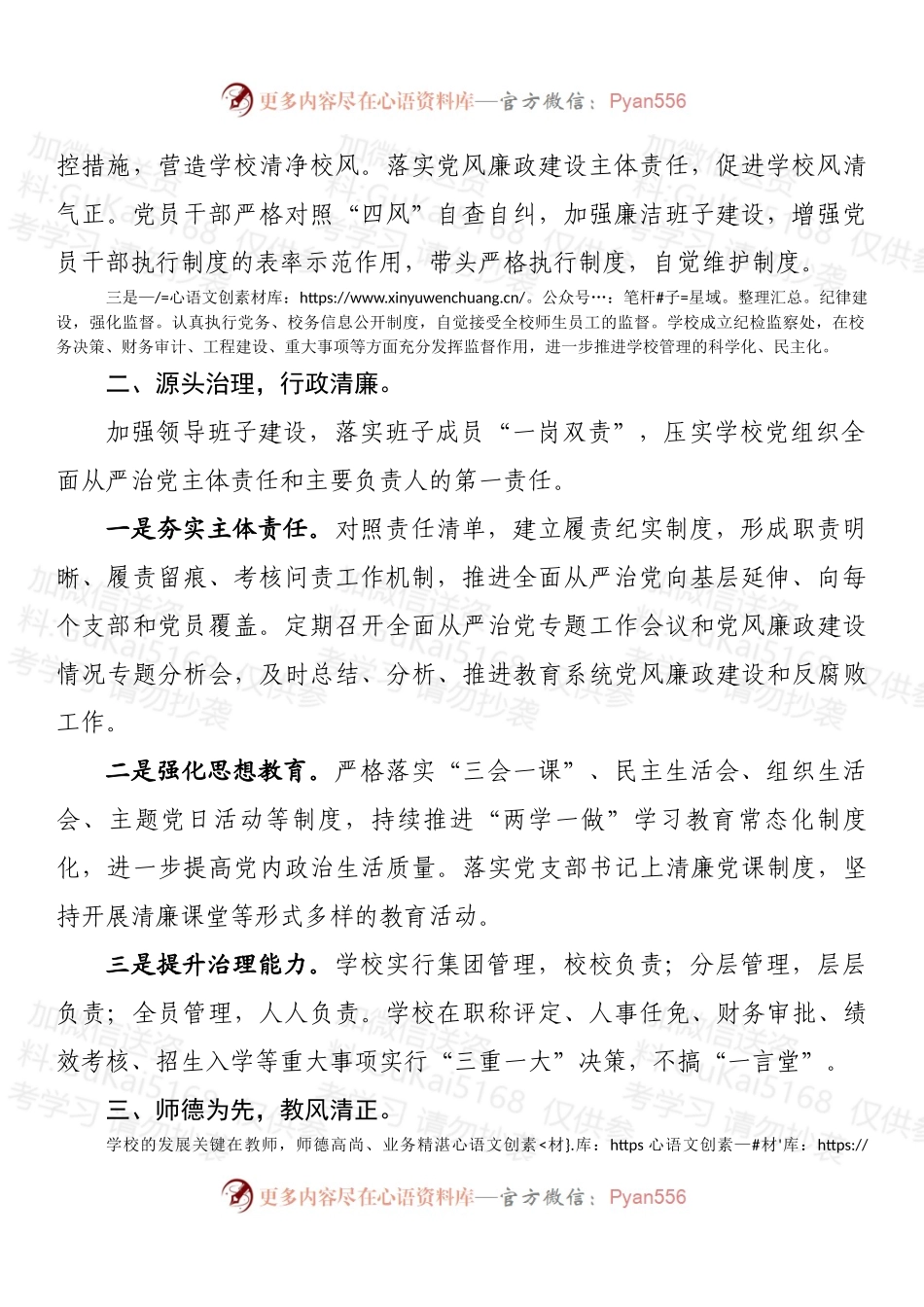 xx市清廉学校经验材料：党建领航五育融合六举措打造清廉学校.docx_第2页