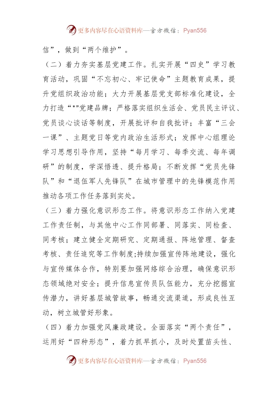 X综合行政执法局2023年工作要点.docx_第2页
