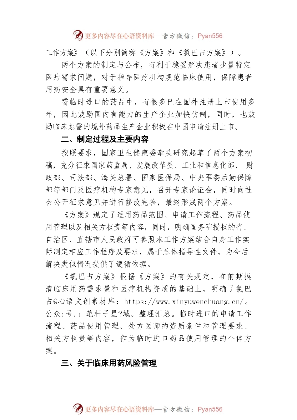 《临床急需药品临时进口工作方案》和《氯巴占临时进口工作方案》政策解读（20220815）.docx_第2页