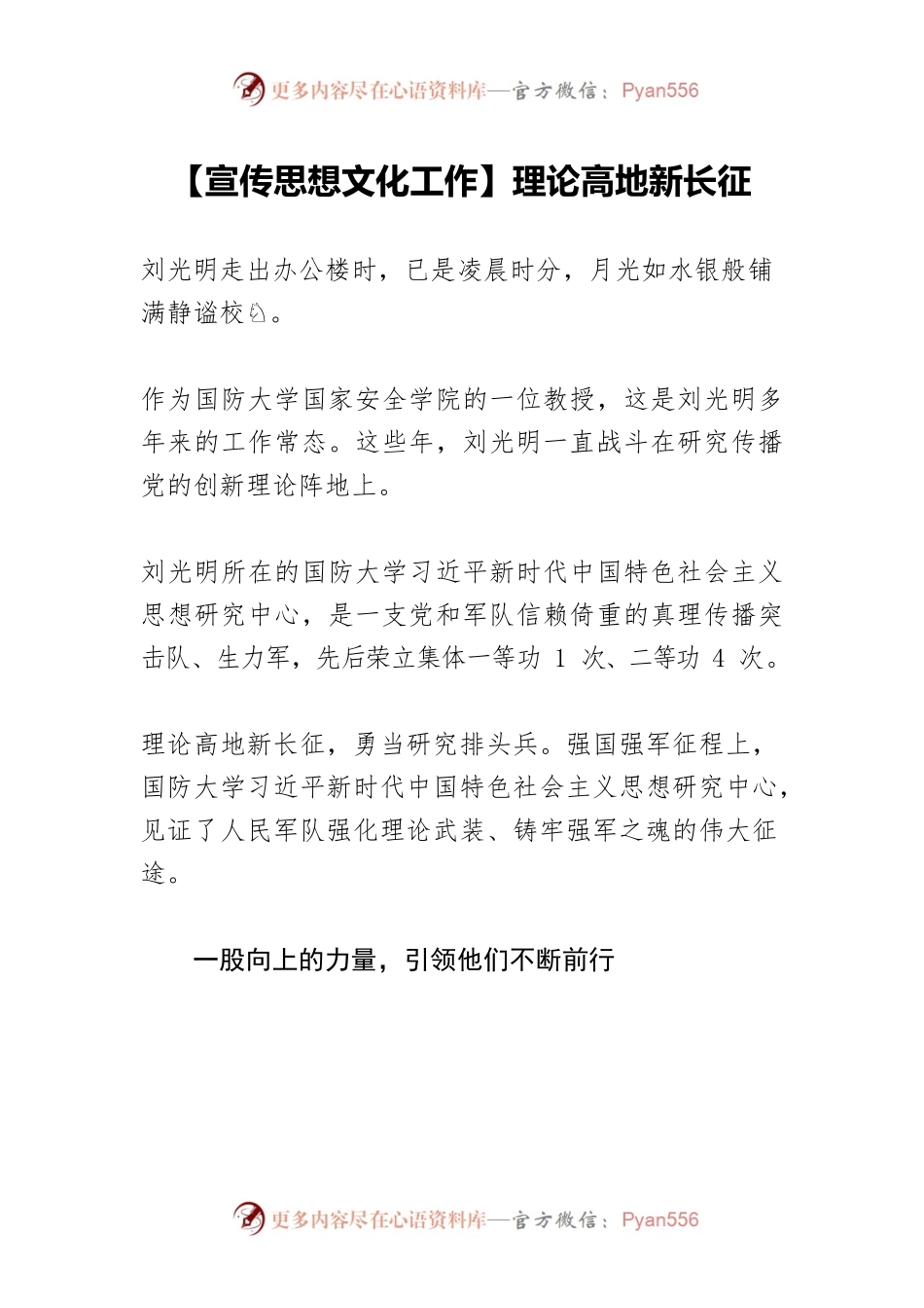 【宣传思想文化工作】理论高地新长征.docx_第1页