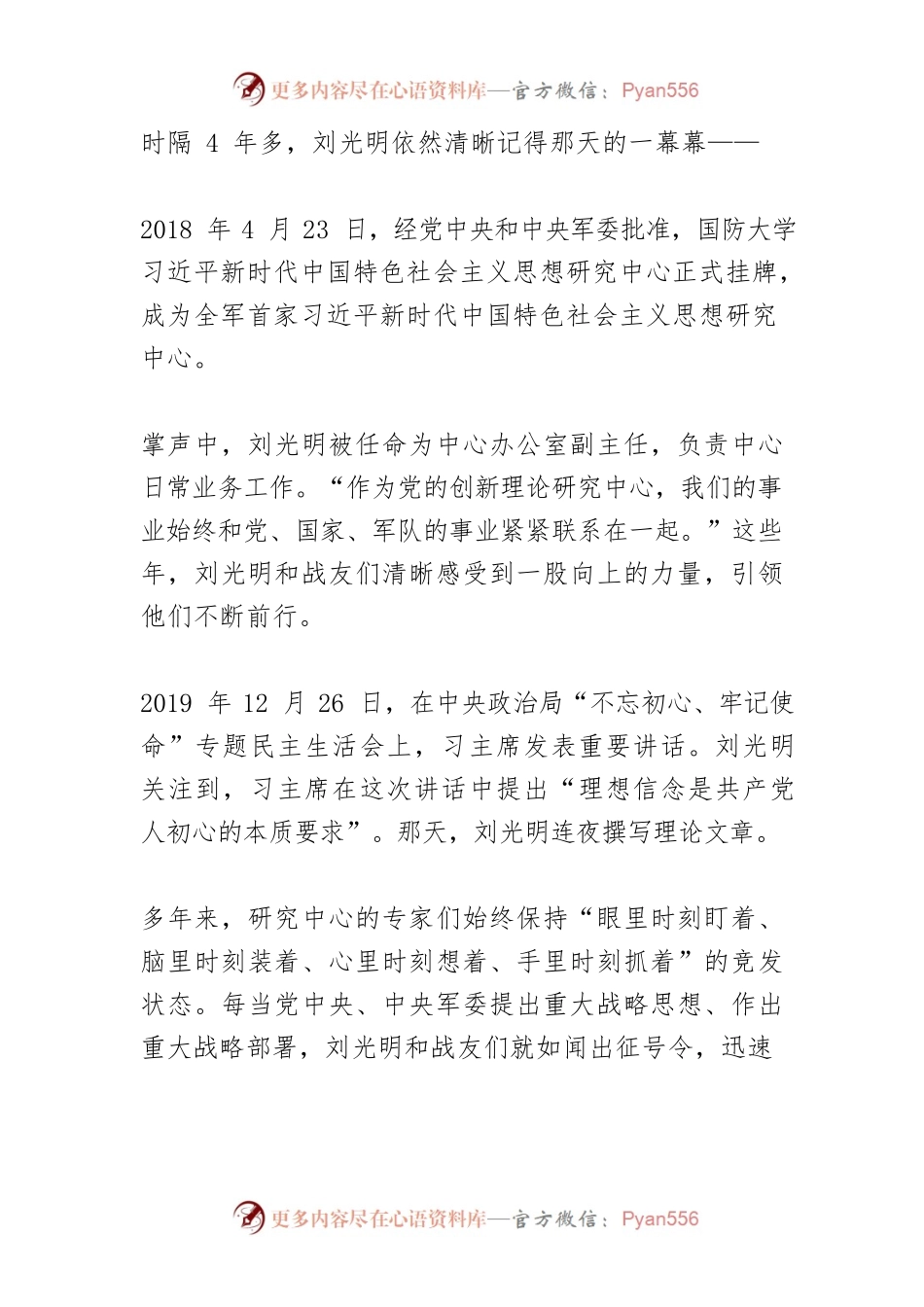 【宣传思想文化工作】理论高地新长征.docx_第2页
