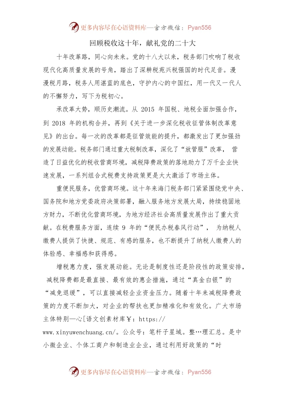 《回顾税收这十年，献礼党的二十大》.docx_第1页