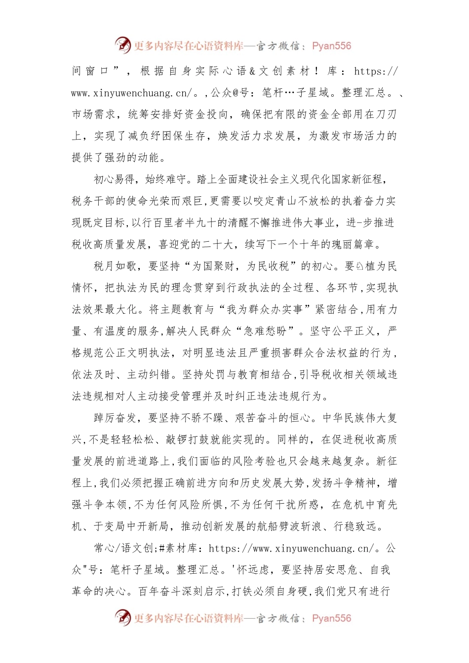 《回顾税收这十年，献礼党的二十大》.docx_第2页