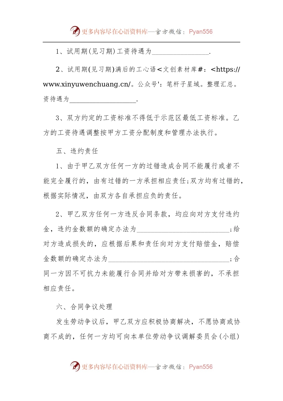 【写作技巧】2022年度职员劳动合同协议范文.docx_第2页