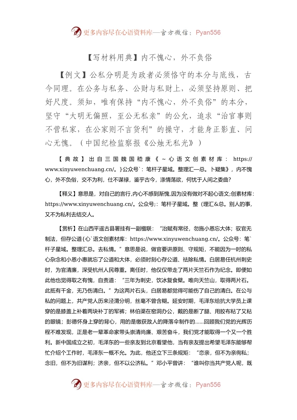 【写材料用典】内不愧心，外不负俗.docx_第1页